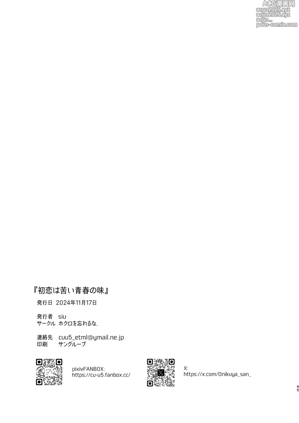 Page 46 of doujinshi Hatsukoi wa Nigai Seishun no Aji