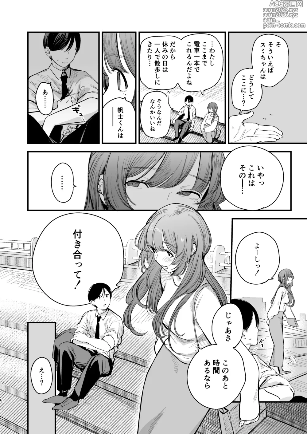 Page 7 of doujinshi Hatsukoi wa Nigai Seishun no Aji