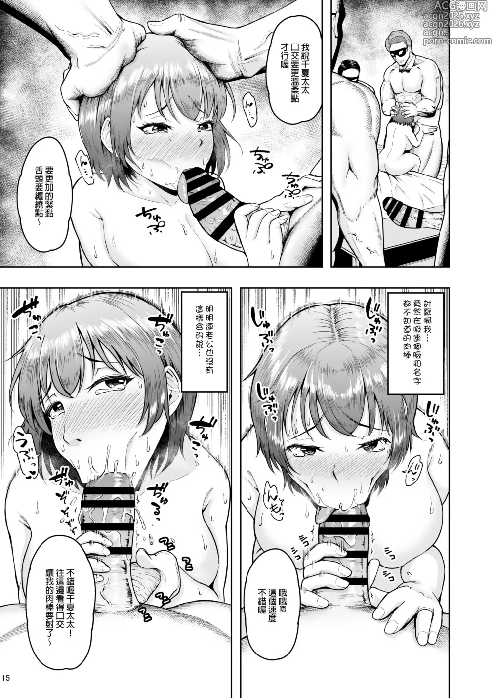 Page 14 of doujinshi Hitozuma Ninkatsu Club 2 ~Chinatsu-san no Ninkatsu Kiroku~