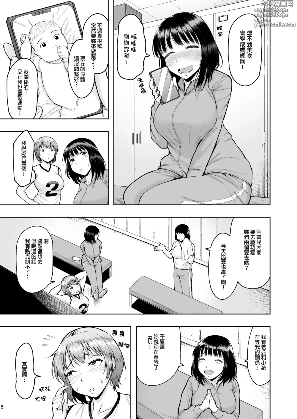 Page 4 of doujinshi Hitozuma Ninkatsu Club 2 ~Chinatsu-san no Ninkatsu Kiroku~