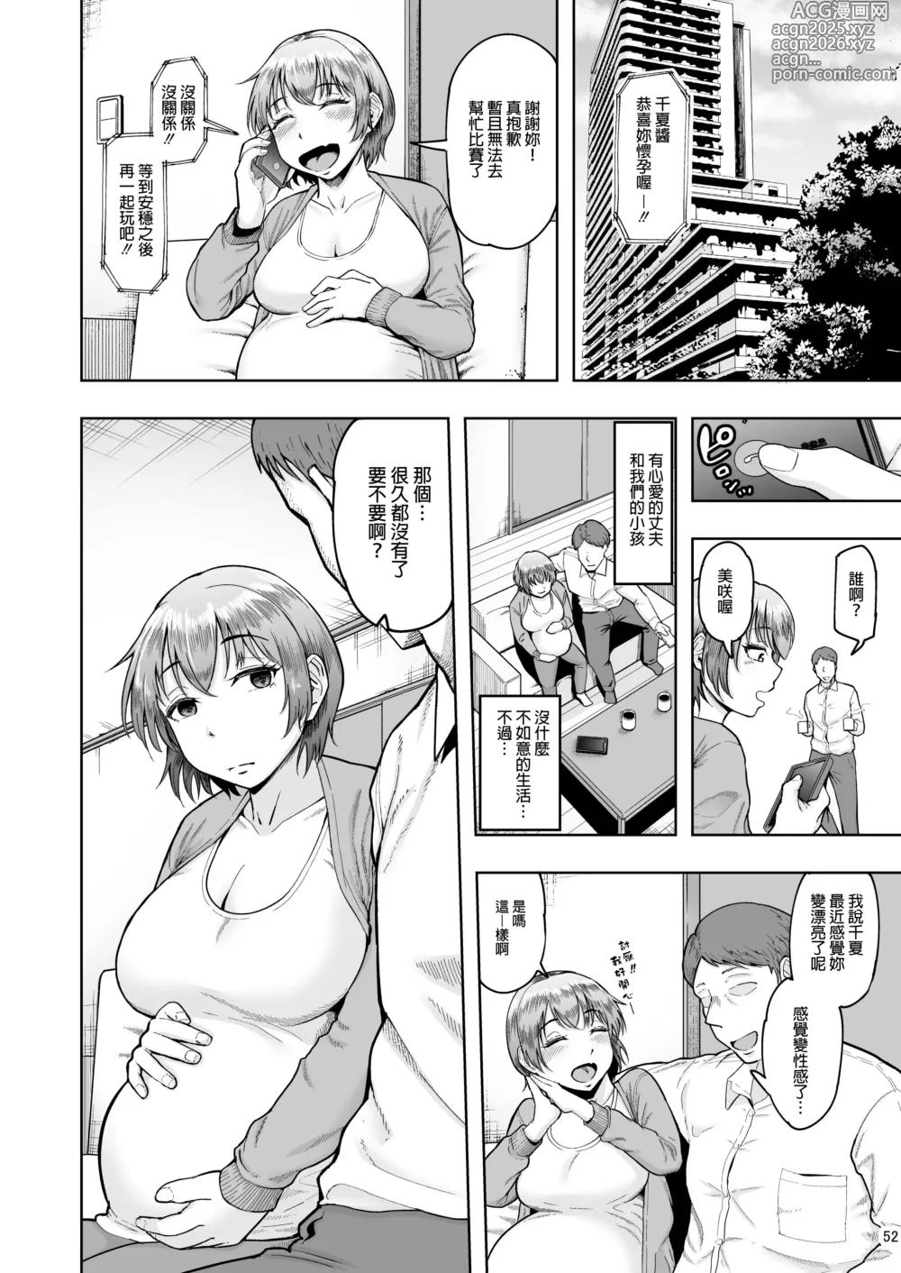 Page 51 of doujinshi Hitozuma Ninkatsu Club 2 ~Chinatsu-san no Ninkatsu Kiroku~