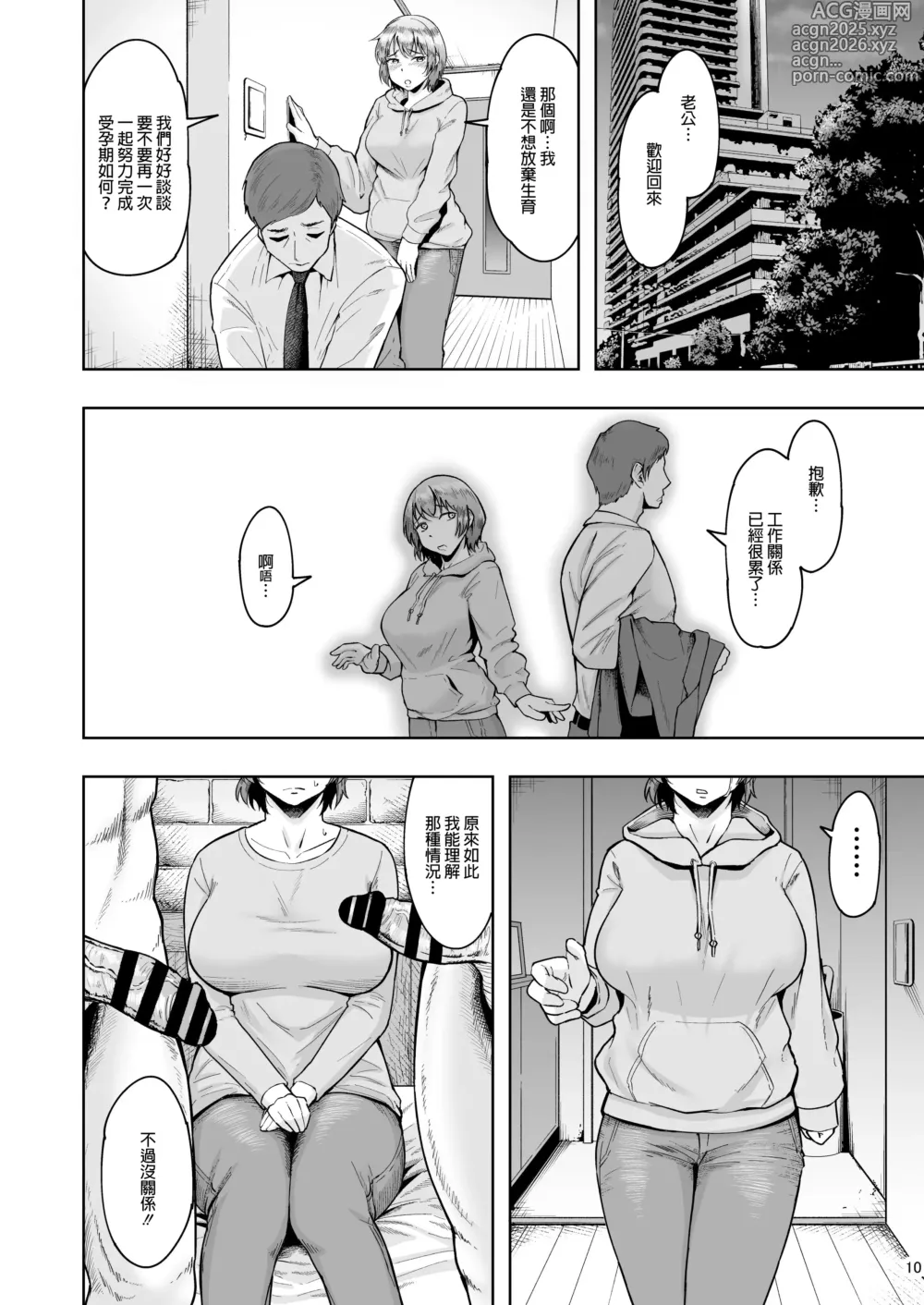 Page 9 of doujinshi Hitozuma Ninkatsu Club 2 ~Chinatsu-san no Ninkatsu Kiroku~