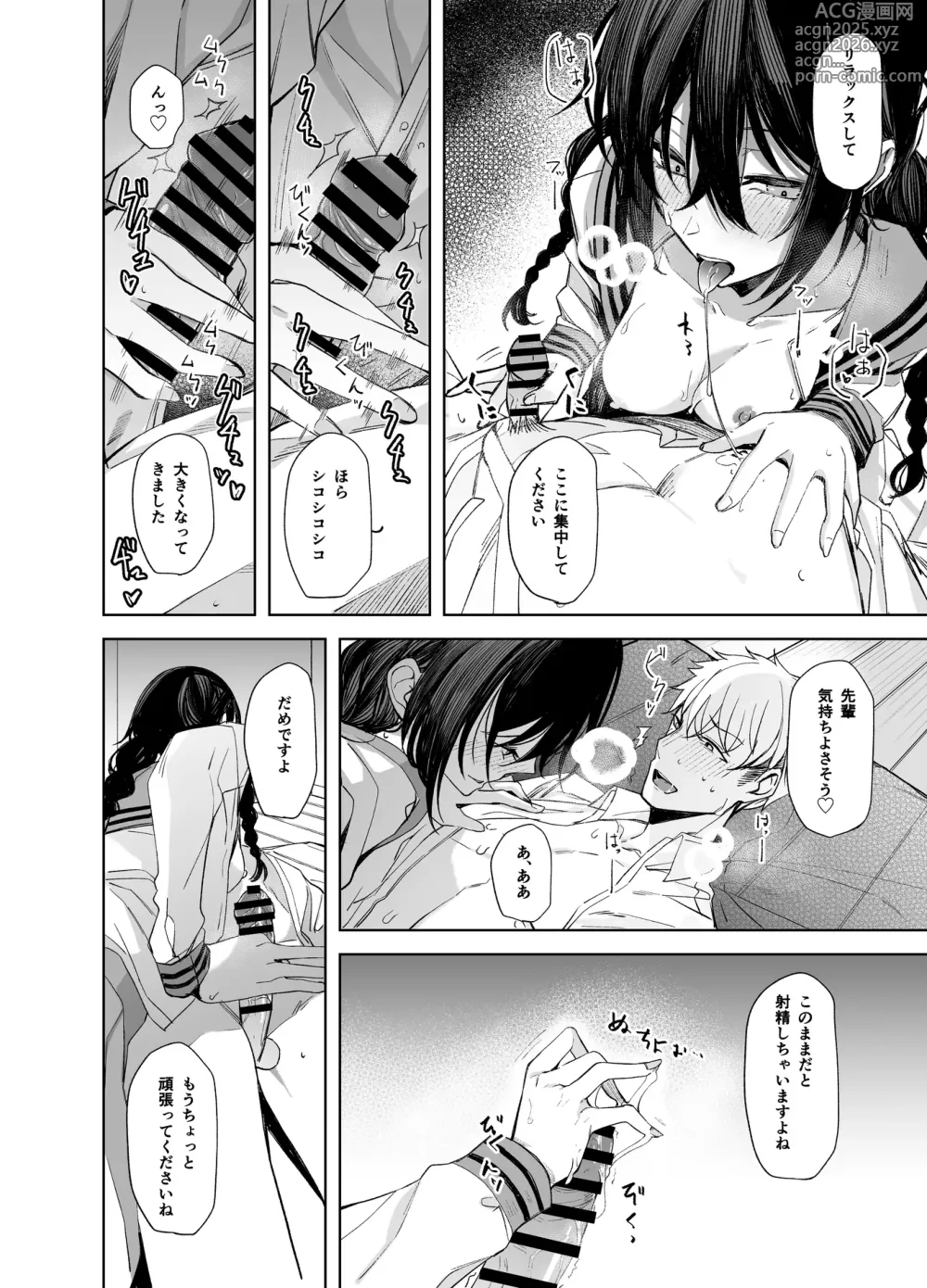 Page 18 of doujinshi Kouhai-chan to Eroi Koto Suru Hon