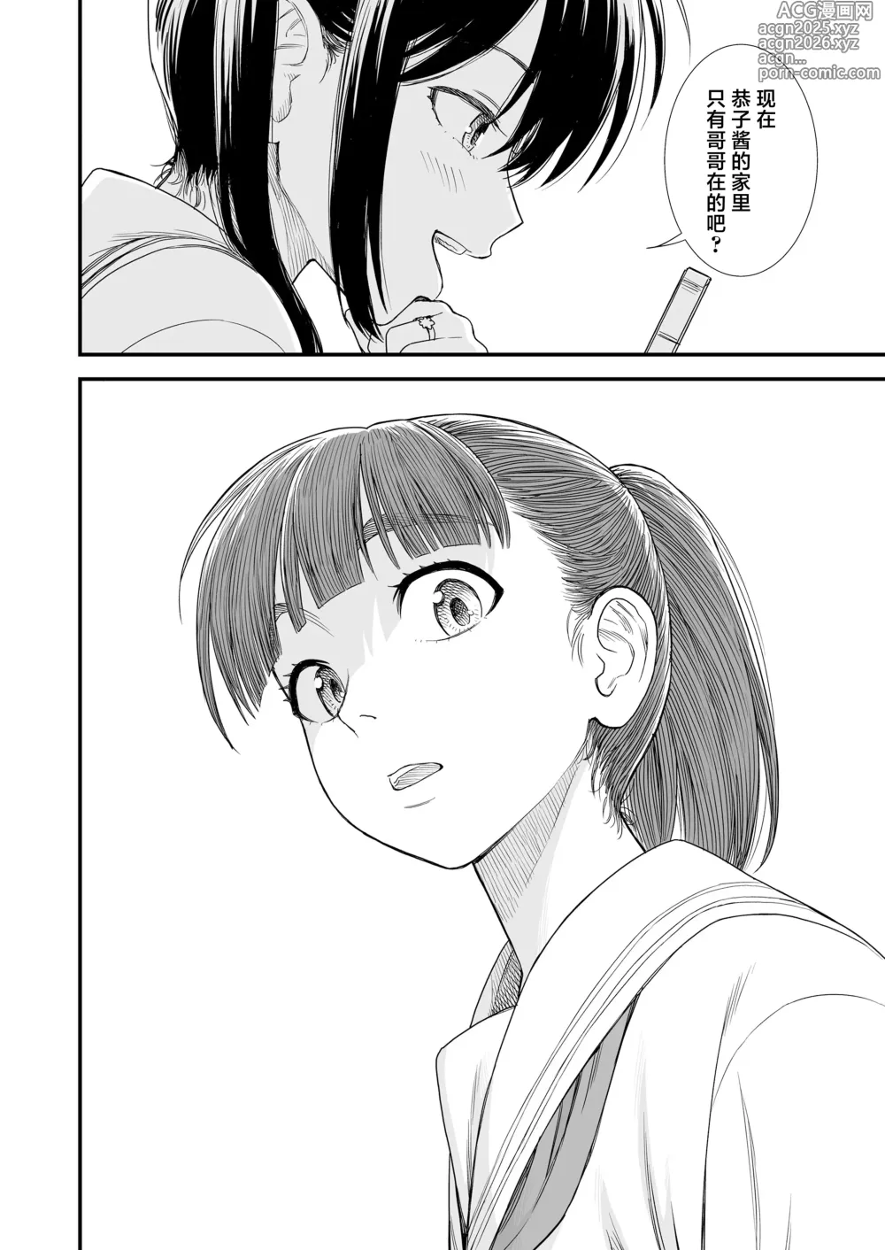 Page 11 of manga 石庭酱与我 第8话「秘密的结末」