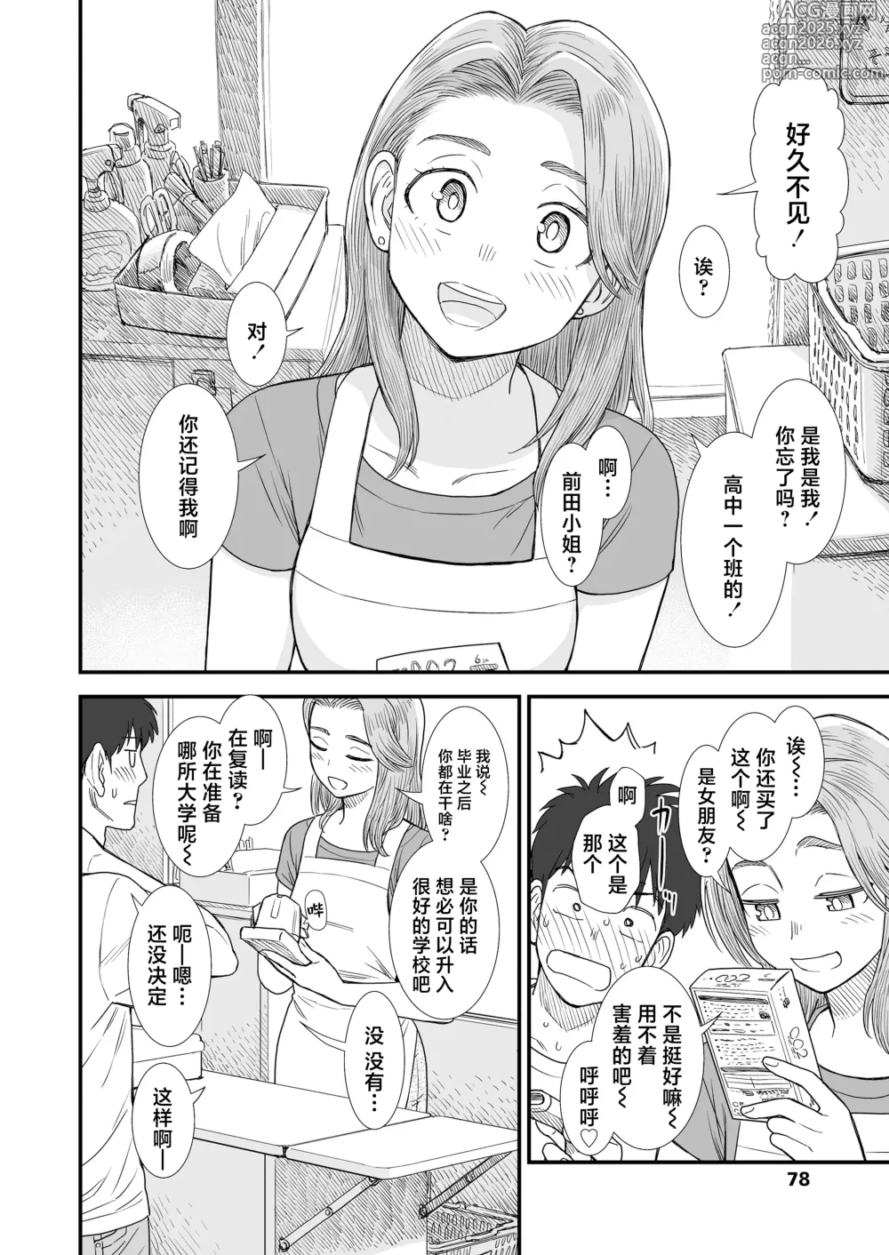 Page 3 of manga 石庭酱与我 第8话「秘密的结末」