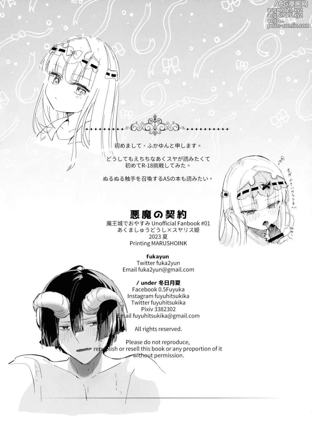 Page 22 of doujinshi 恶魔的契约