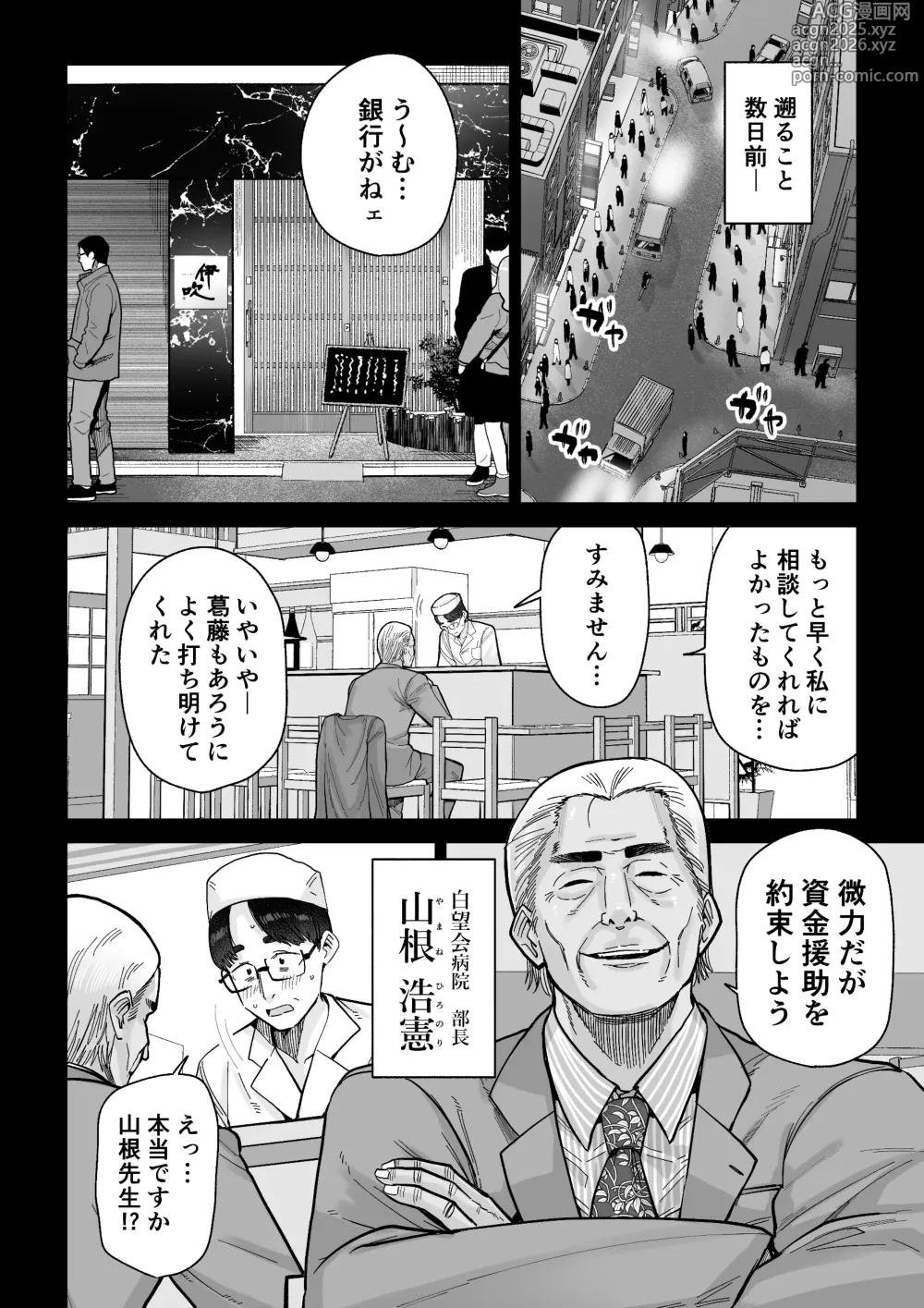 Page 5 of doujinshi Hitozuma Kappou