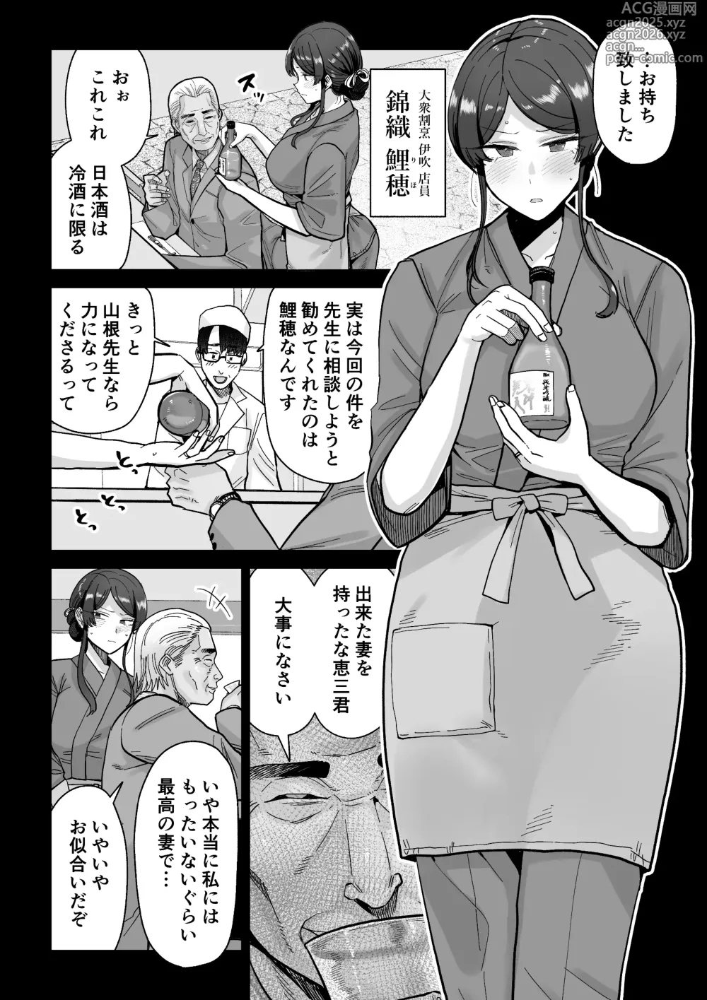 Page 7 of doujinshi Hitozuma Kappou