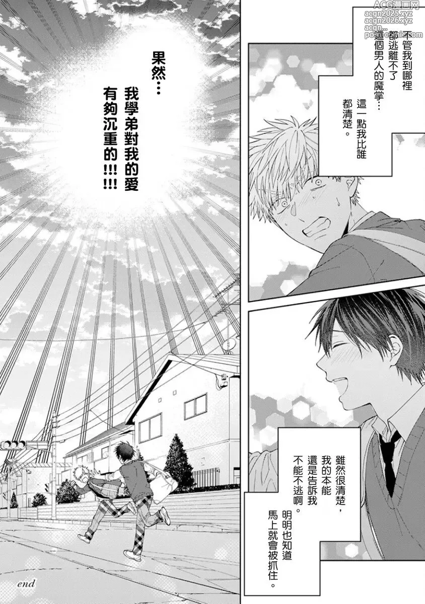 Page 177 of manga 天菜學弟居然單戀我！