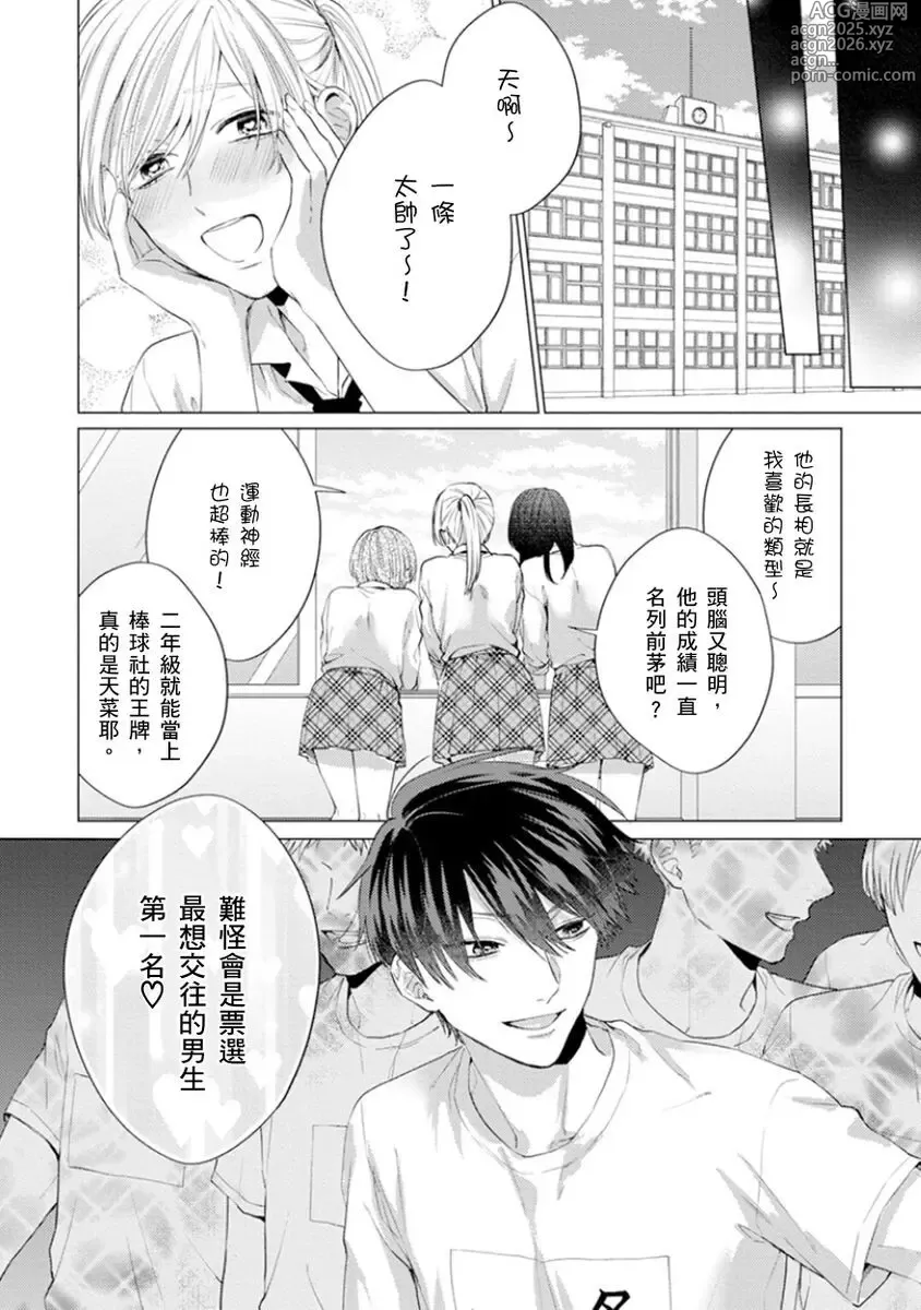 Page 4 of manga 天菜學弟居然單戀我！