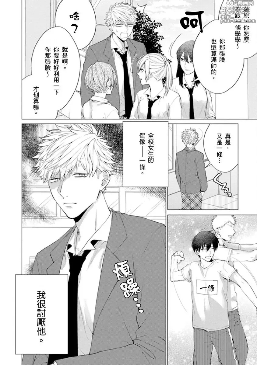 Page 6 of manga 天菜學弟居然單戀我！