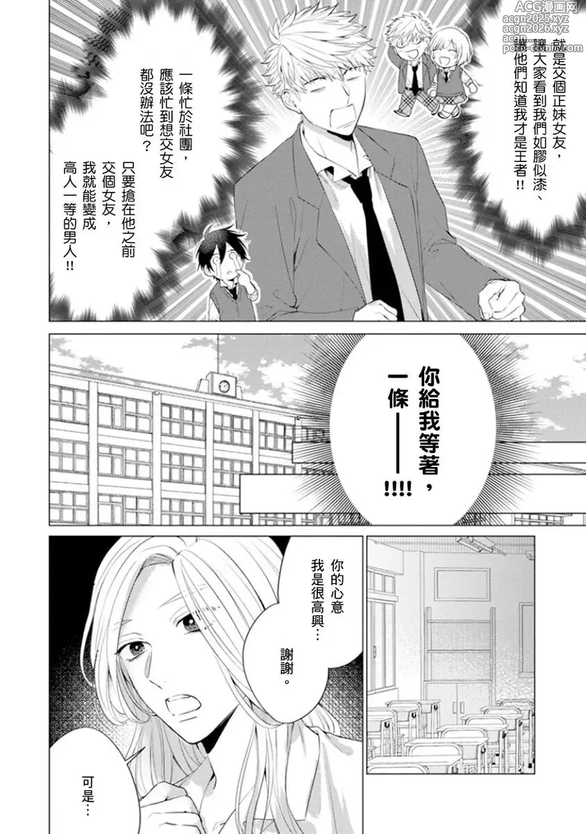 Page 10 of manga 天菜學弟居然單戀我！