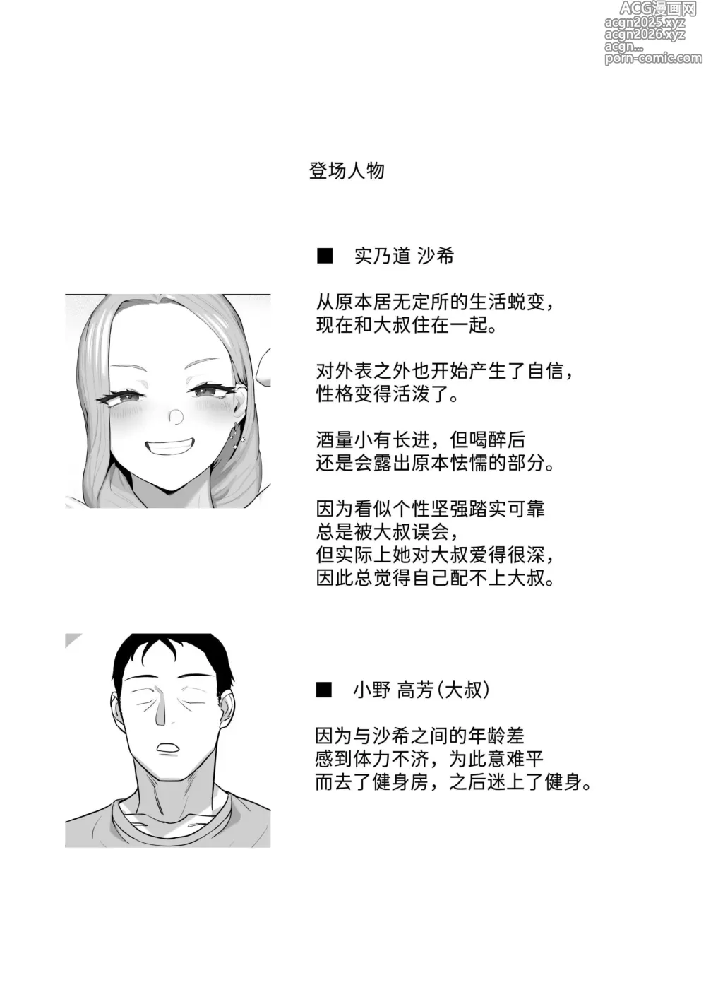 Page 3 of doujinshi 扮装辣妹与疲惫上班族通宵缠绵亲热H的故事。