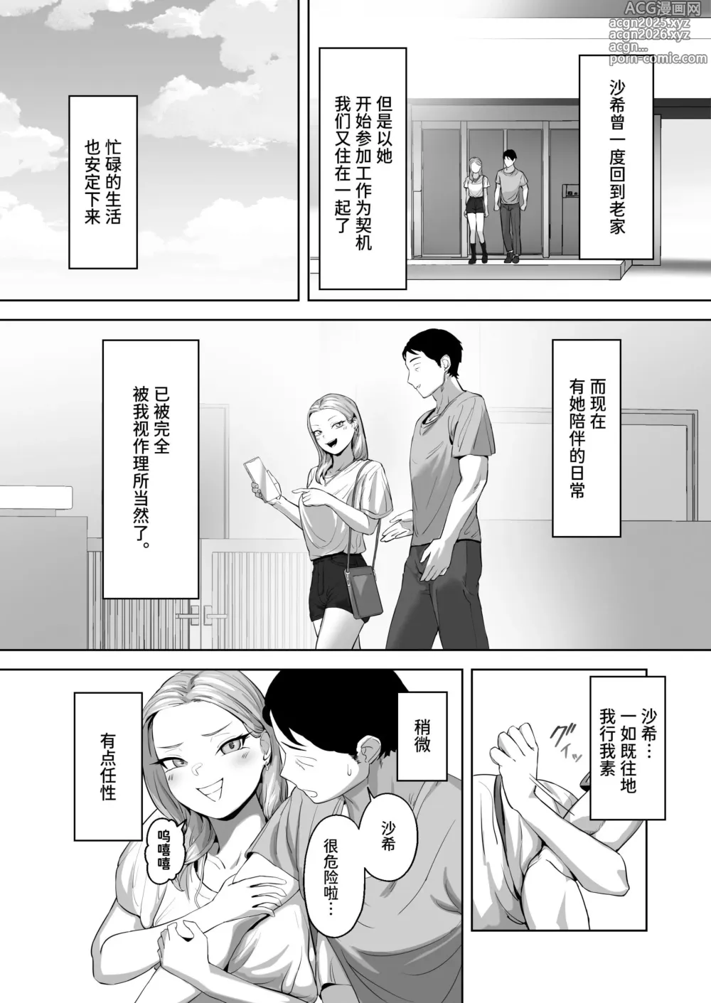 Page 5 of doujinshi 扮装辣妹与疲惫上班族通宵缠绵亲热H的故事。