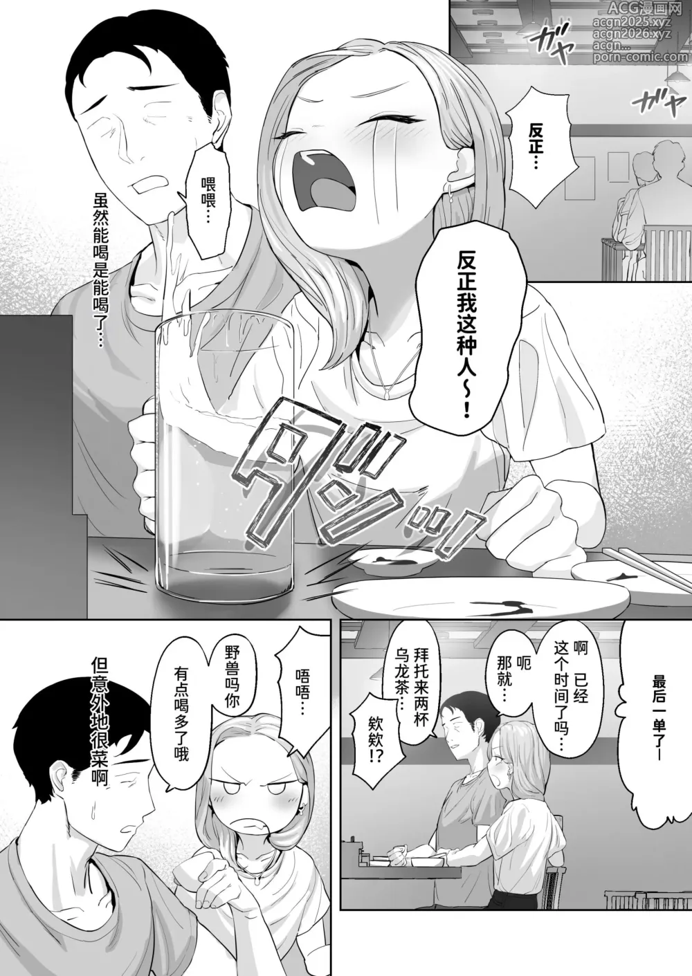 Page 7 of doujinshi 扮装辣妹与疲惫上班族通宵缠绵亲热H的故事。