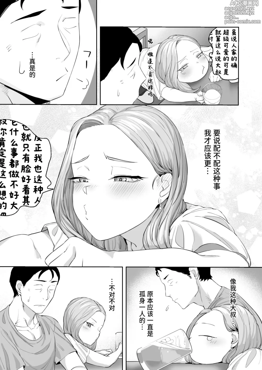 Page 9 of doujinshi 扮装辣妹与疲惫上班族通宵缠绵亲热H的故事。