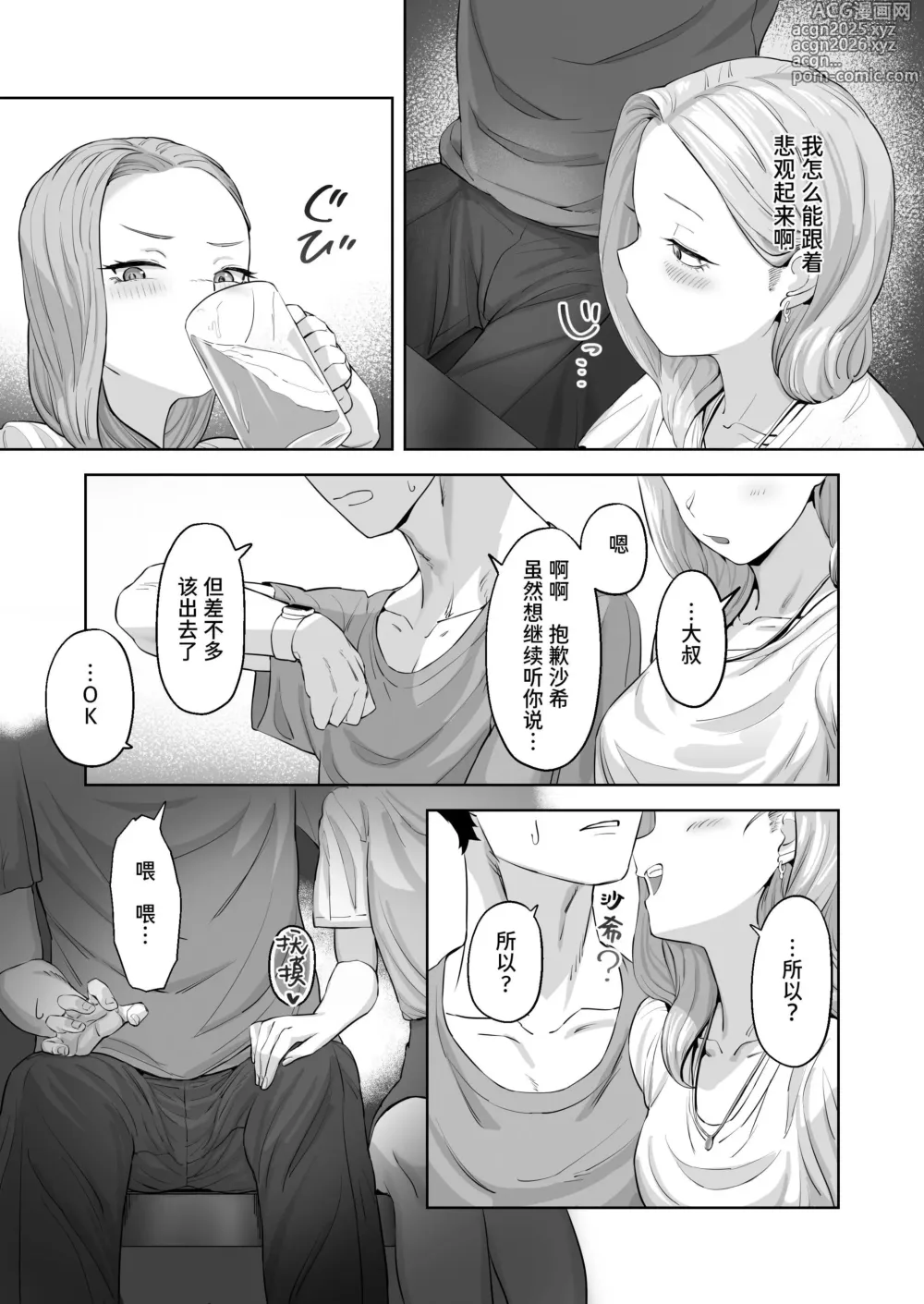 Page 10 of doujinshi 扮装辣妹与疲惫上班族通宵缠绵亲热H的故事。