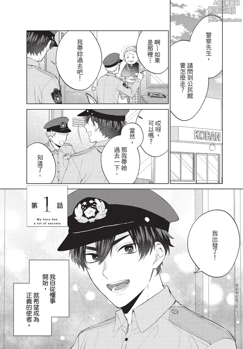 Page 5 of manga 我的英雄有很多秘密