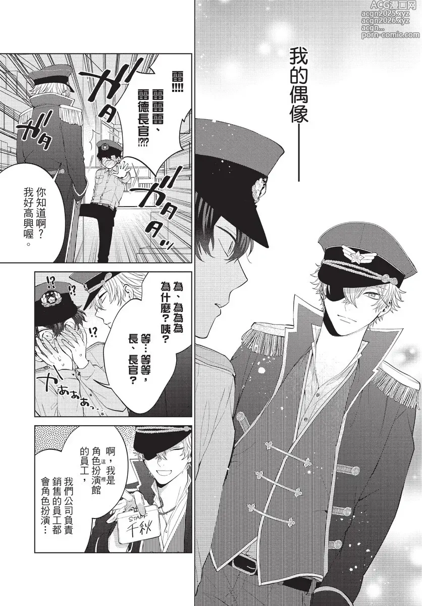 Page 10 of manga 我的英雄有很多秘密