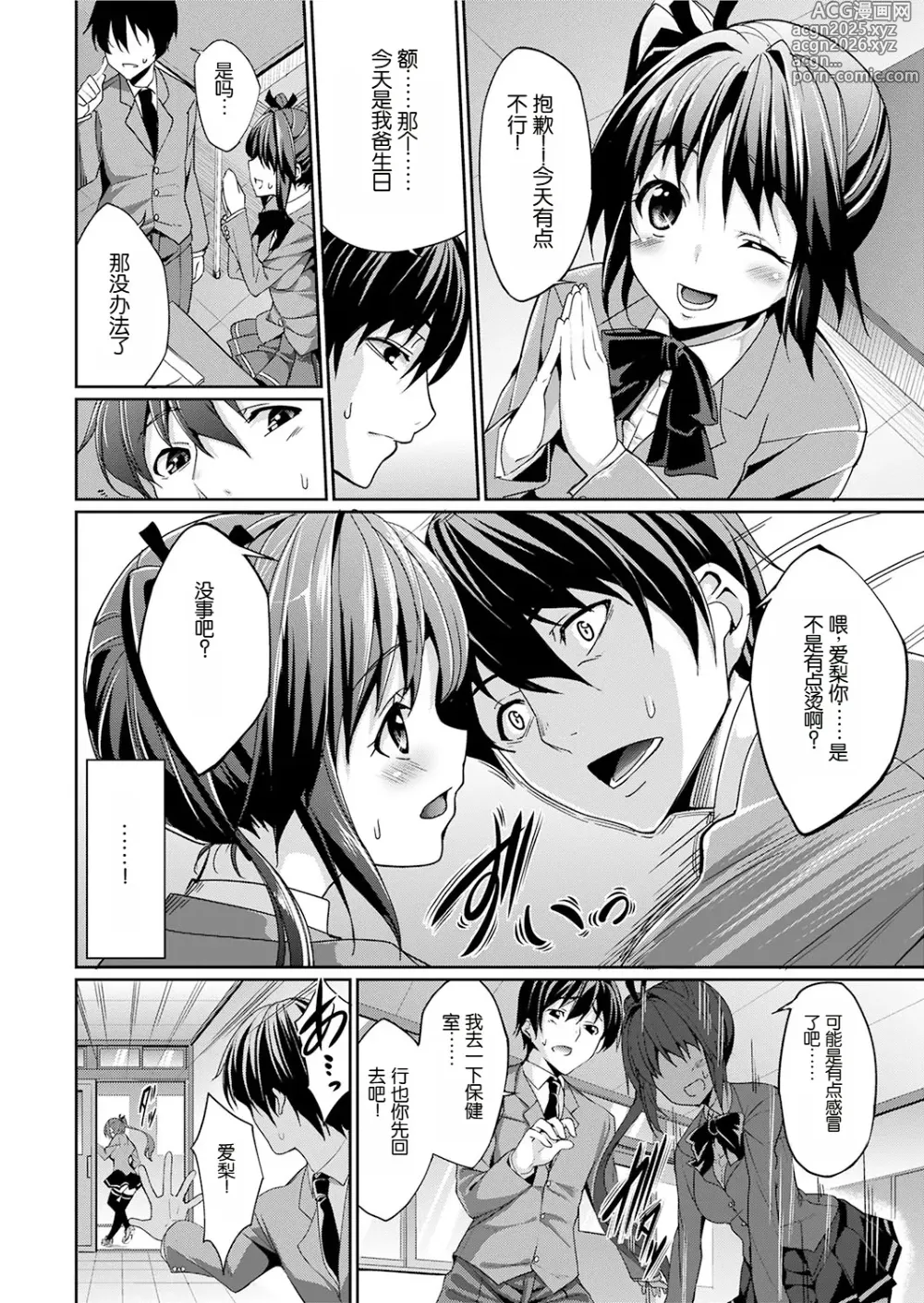 Page 2 of manga Kanojo no Himitsu wa Jibaku Shumi!?