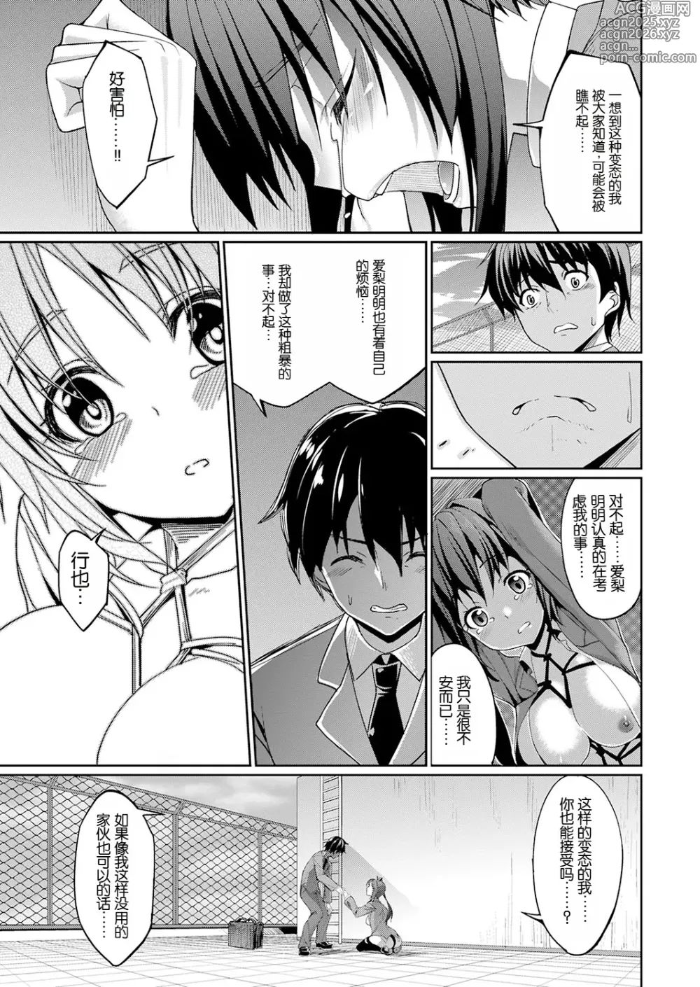 Page 11 of manga Kanojo no Himitsu wa Jibaku Shumi!?