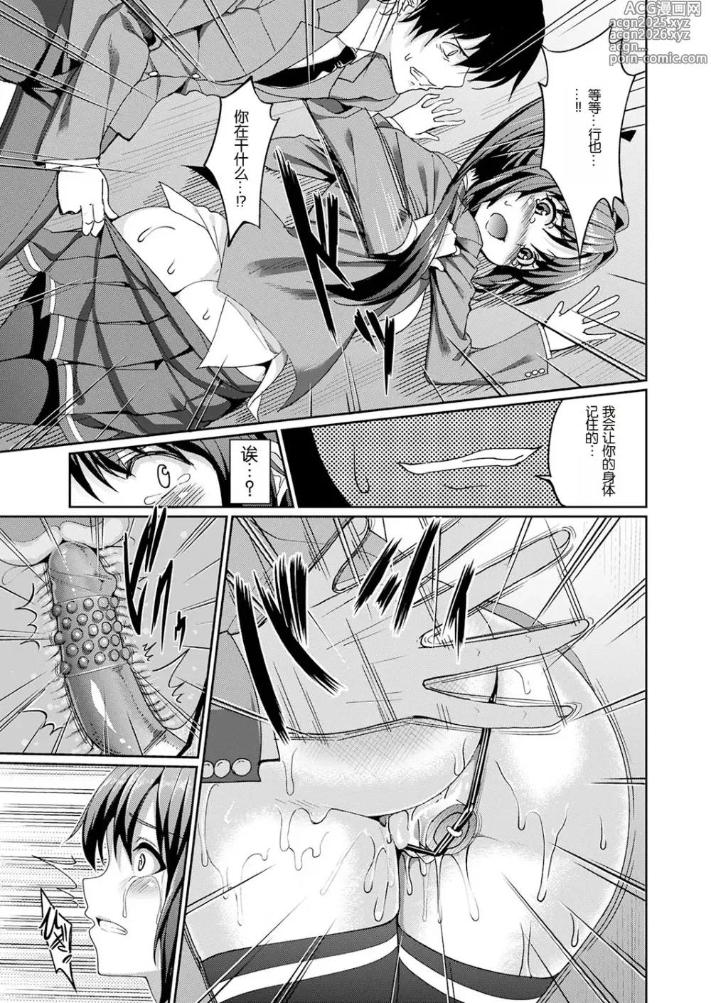 Page 9 of manga Kanojo no Himitsu wa Jibaku Shumi!?