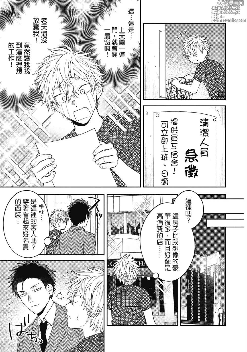 Page 11 of manga 懲罰純真兔男孩