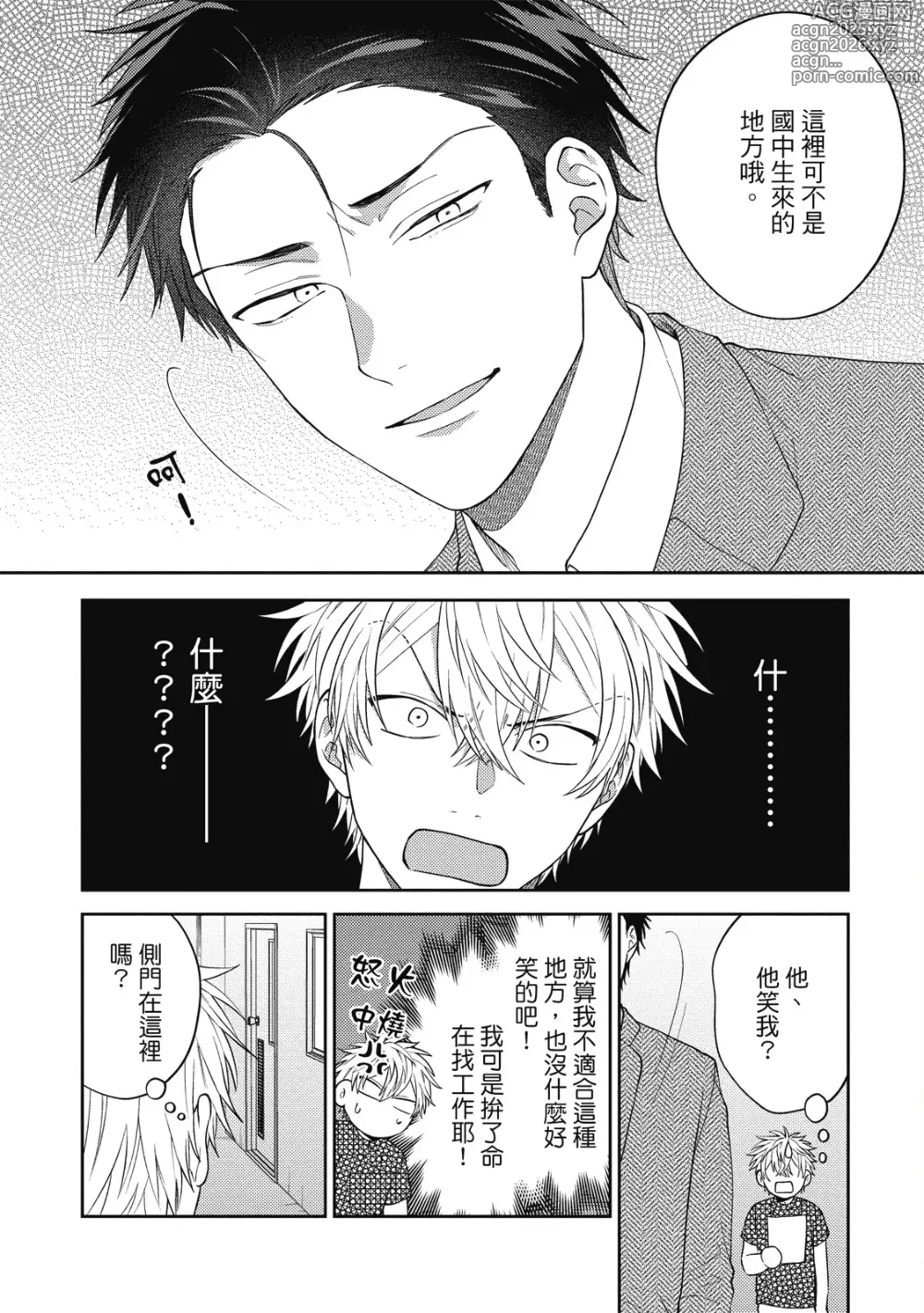 Page 12 of manga 懲罰純真兔男孩