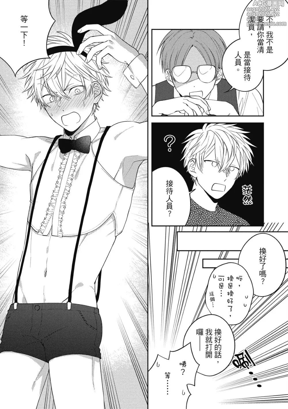 Page 15 of manga 懲罰純真兔男孩