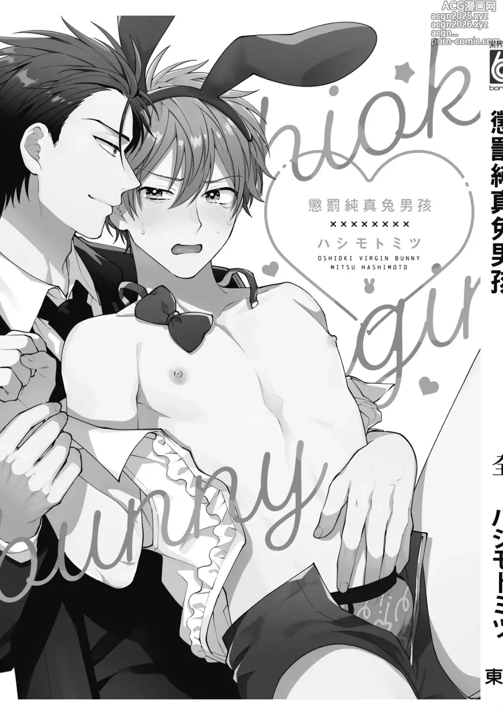 Page 165 of manga 懲罰純真兔男孩