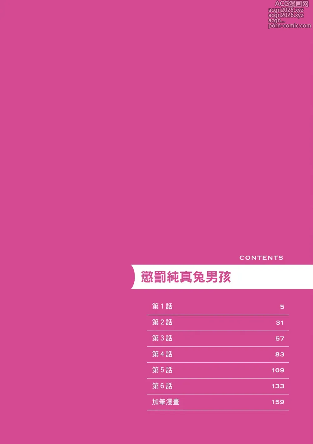 Page 4 of manga 懲罰純真兔男孩
