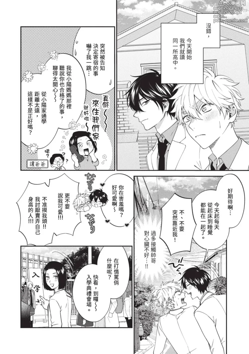 Page 11 of manga 初戀角力戰！