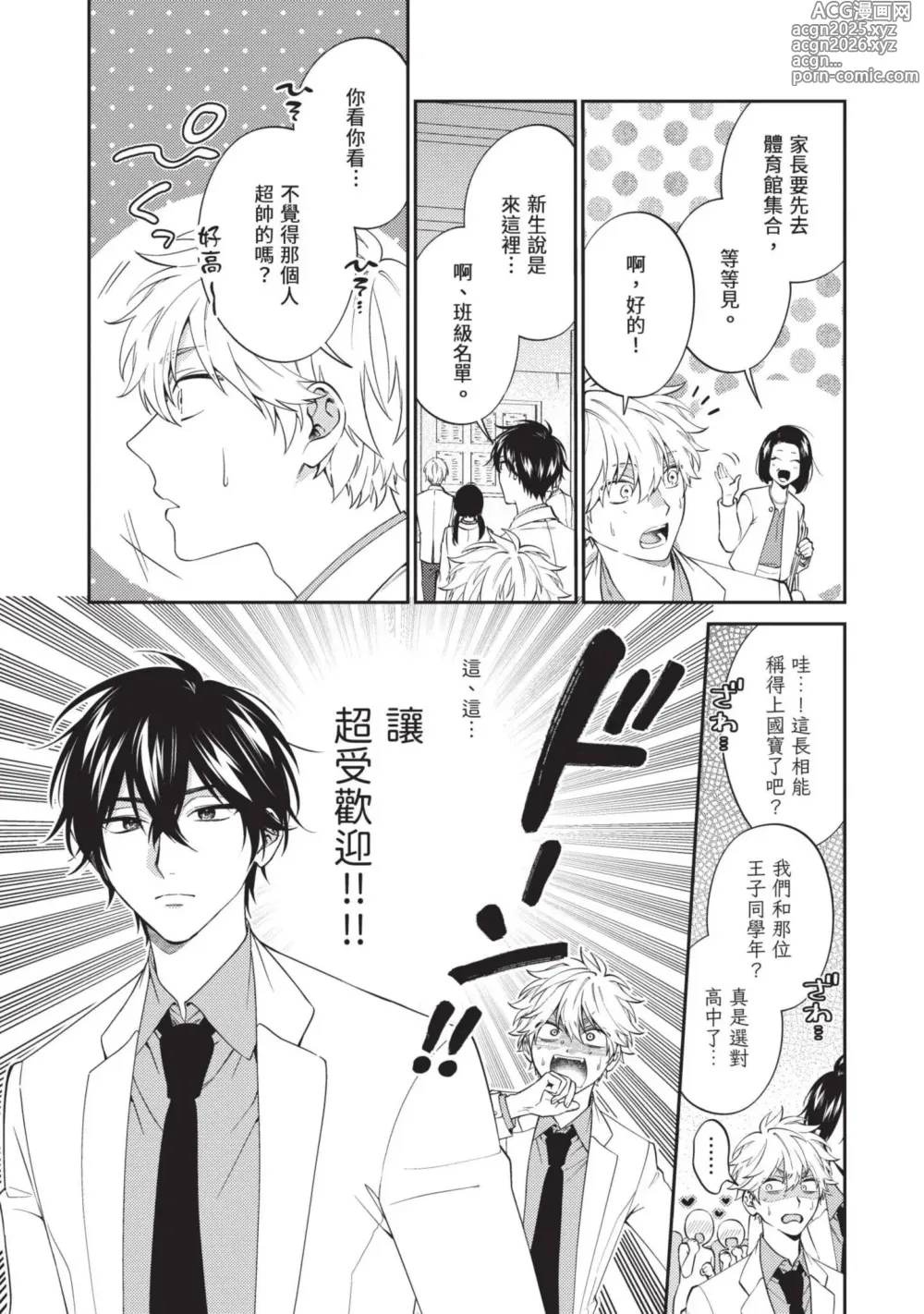 Page 12 of manga 初戀角力戰！