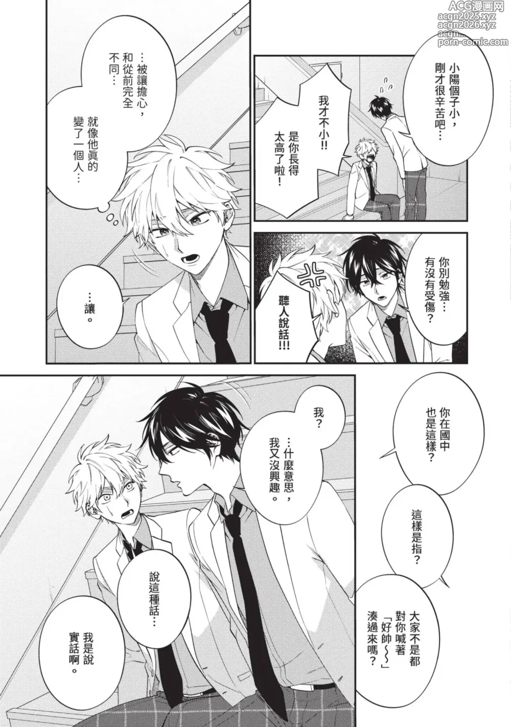 Page 14 of manga 初戀角力戰！