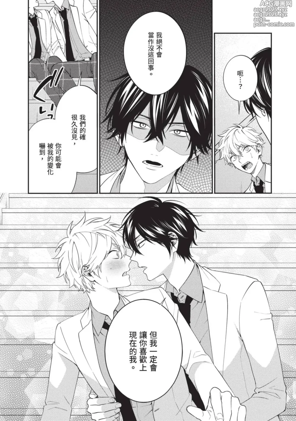 Page 16 of manga 初戀角力戰！