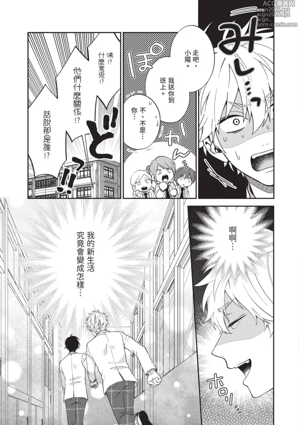 Page 18 of manga 初戀角力戰！