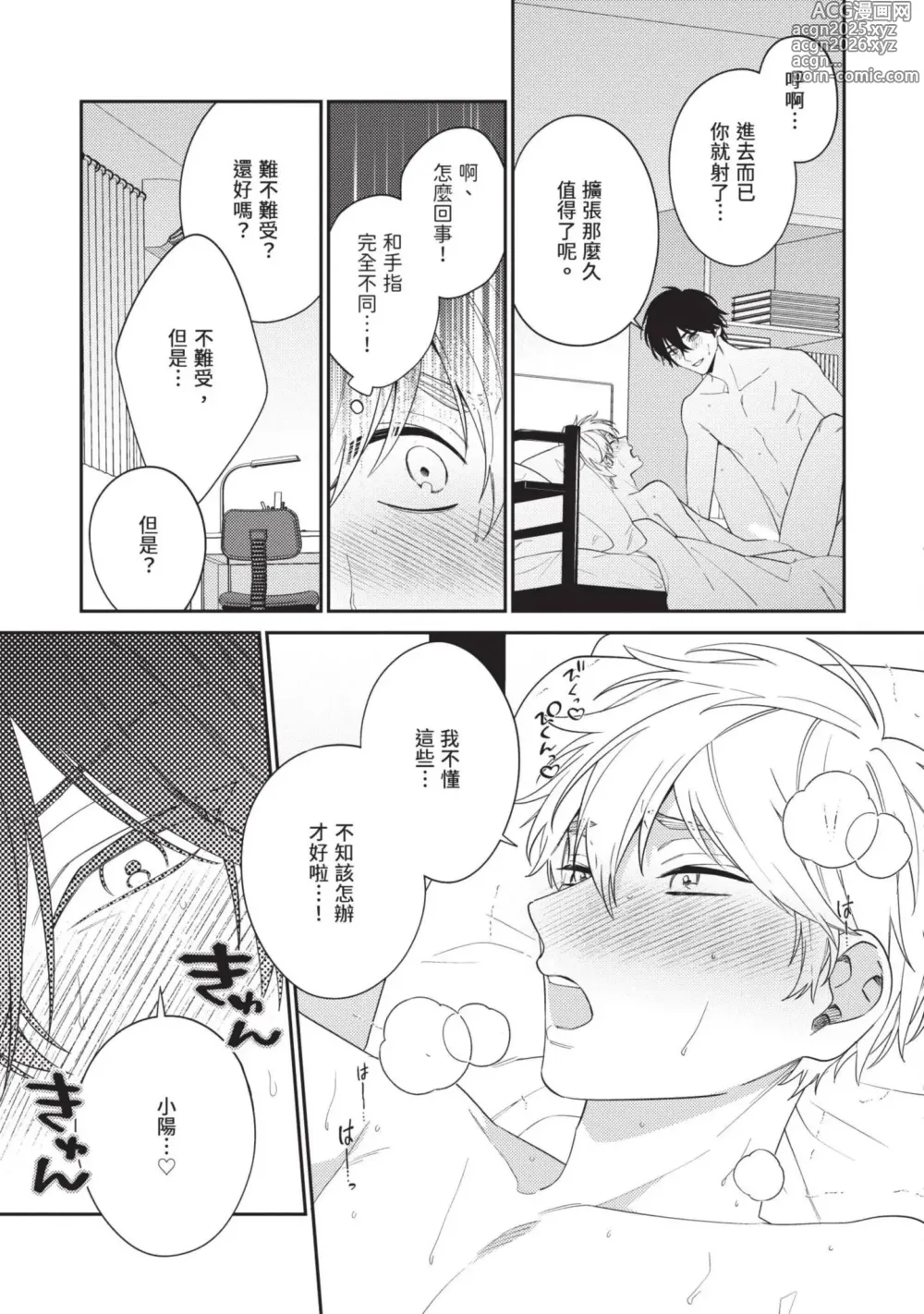 Page 182 of manga 初戀角力戰！