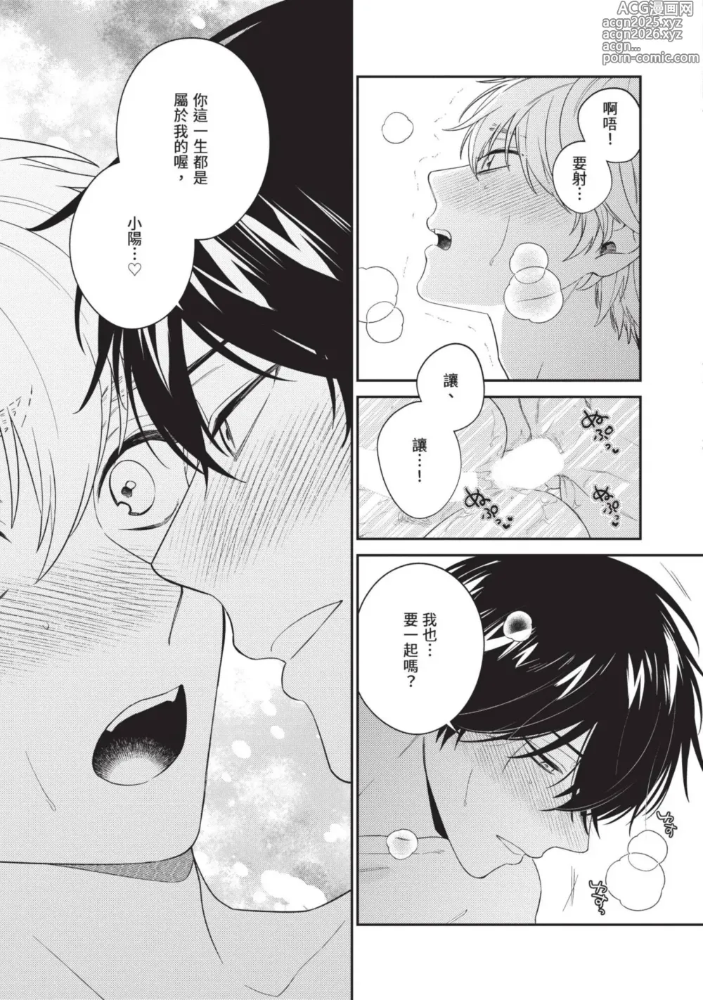 Page 184 of manga 初戀角力戰！