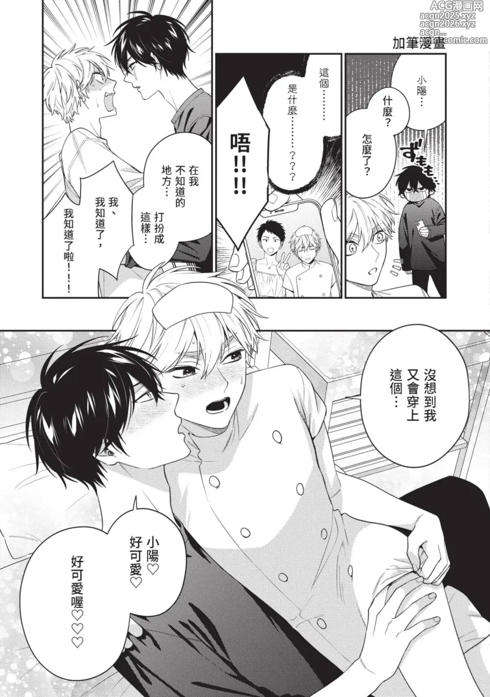 Page 190 of manga 初戀角力戰！