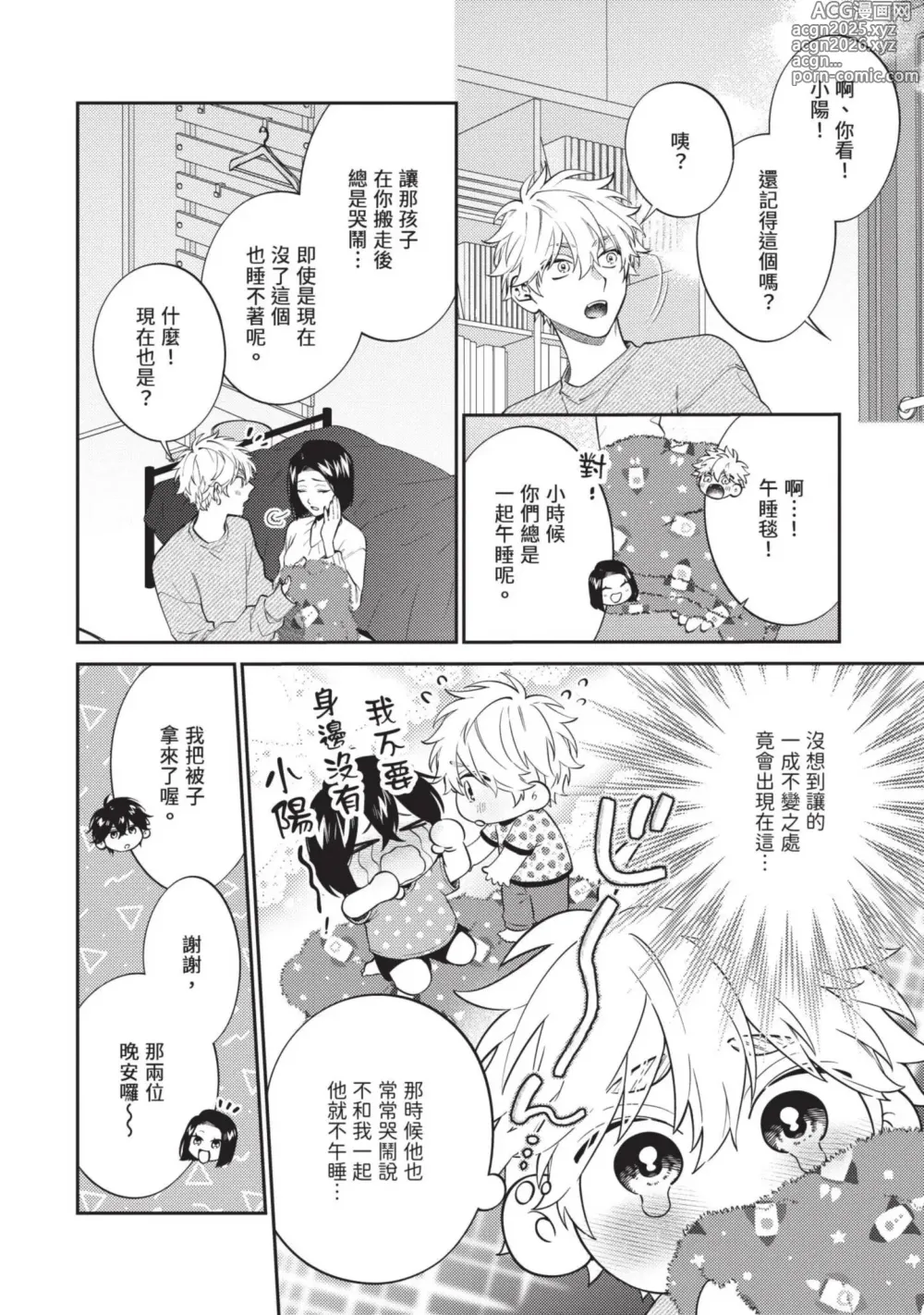 Page 21 of manga 初戀角力戰！