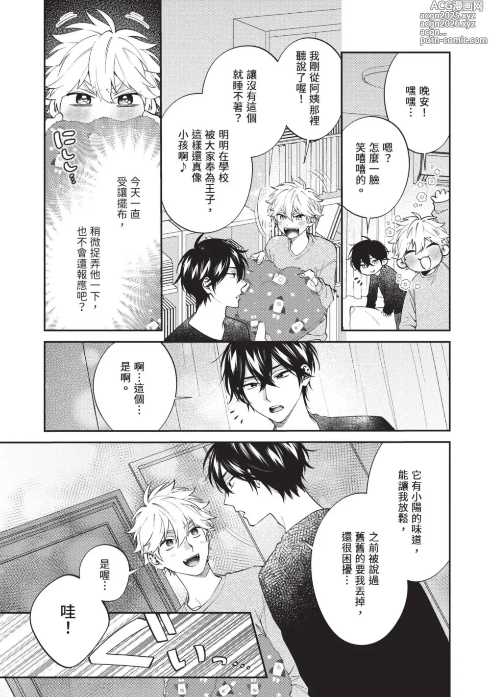 Page 22 of manga 初戀角力戰！