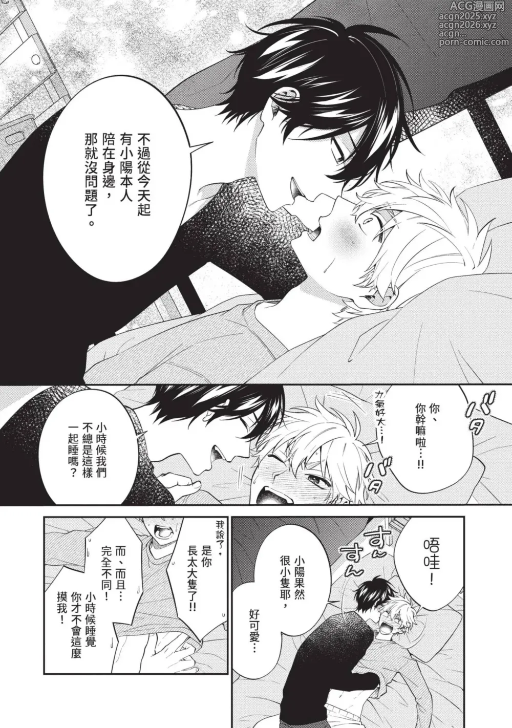 Page 23 of manga 初戀角力戰！
