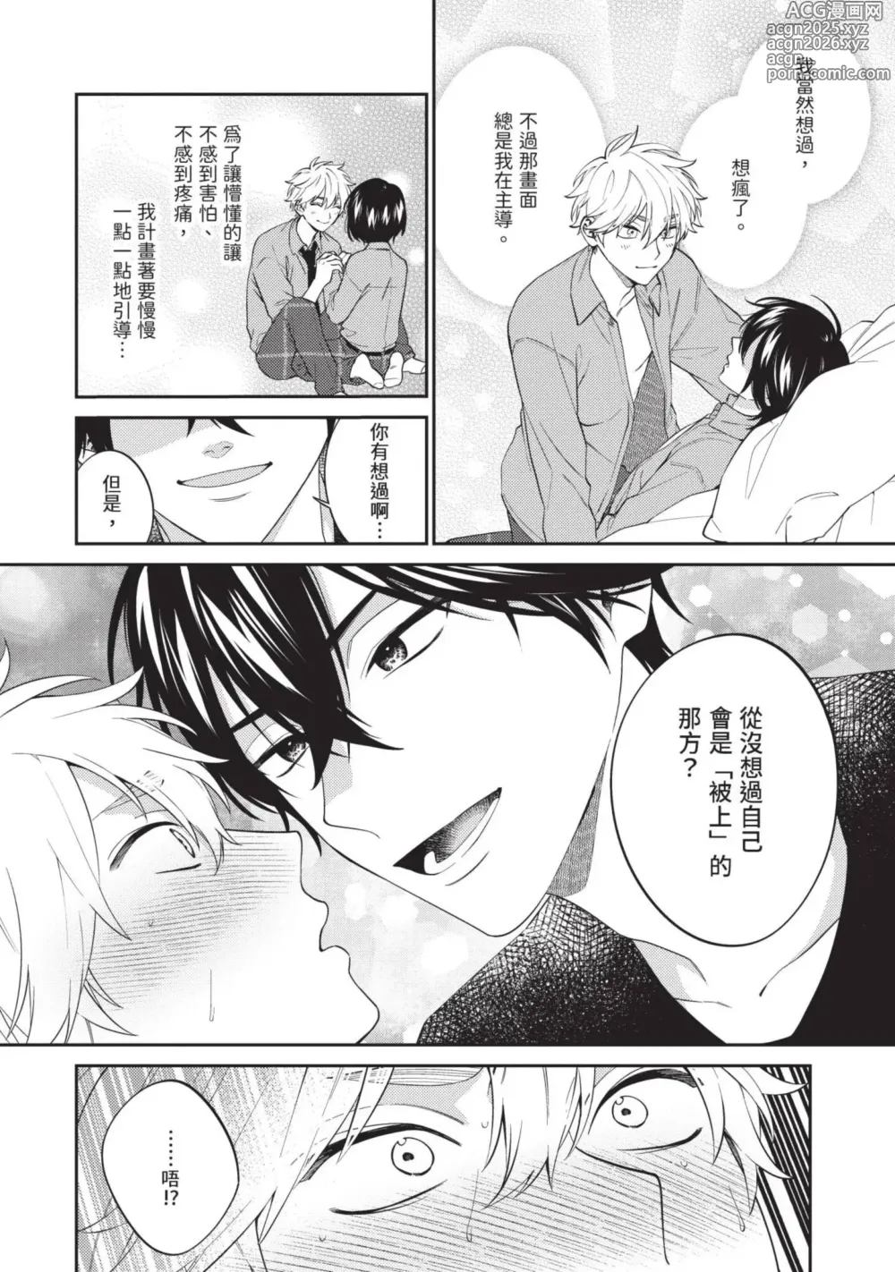 Page 25 of manga 初戀角力戰！