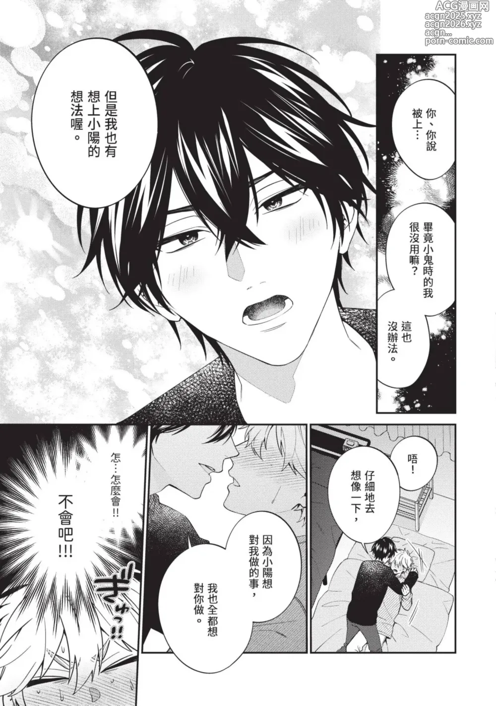 Page 26 of manga 初戀角力戰！