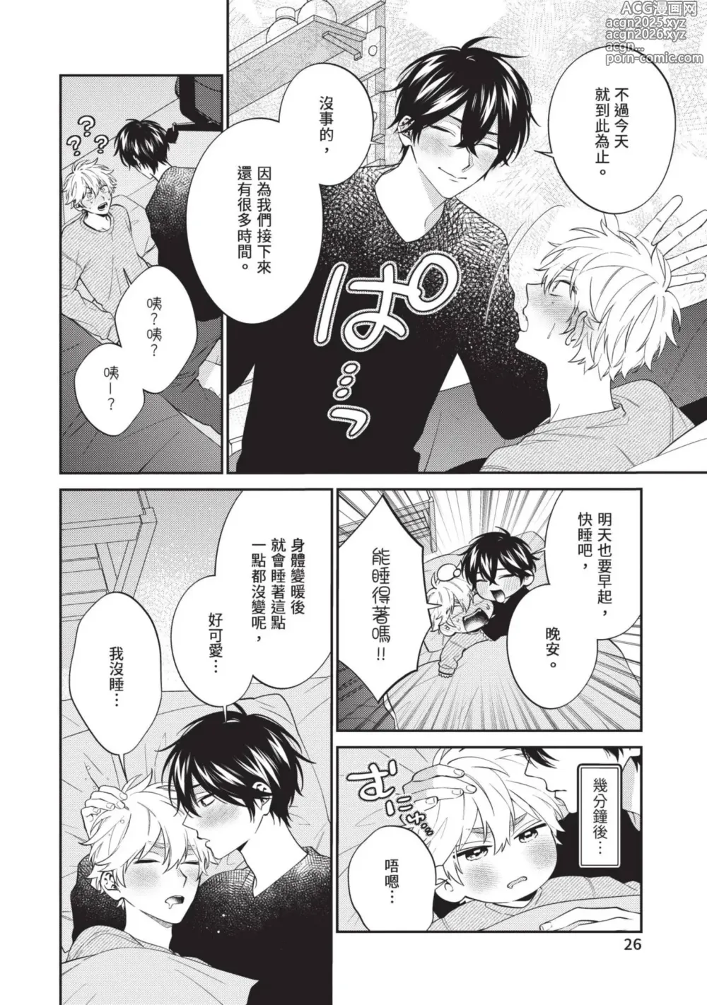 Page 27 of manga 初戀角力戰！
