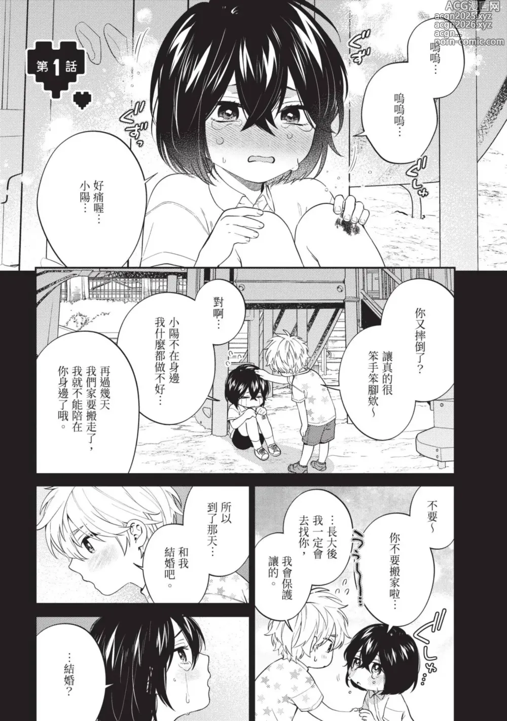 Page 4 of manga 初戀角力戰！
