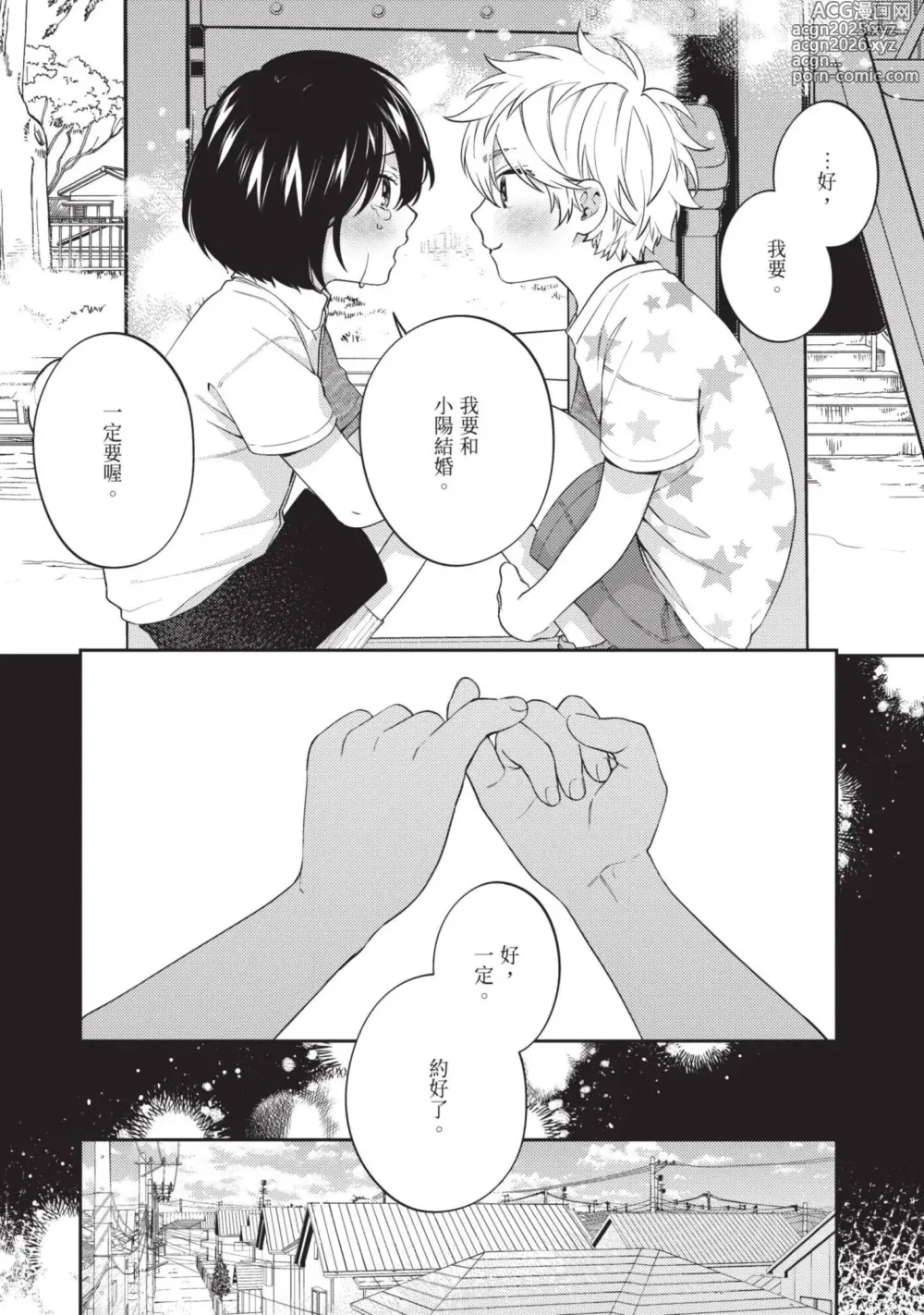 Page 5 of manga 初戀角力戰！