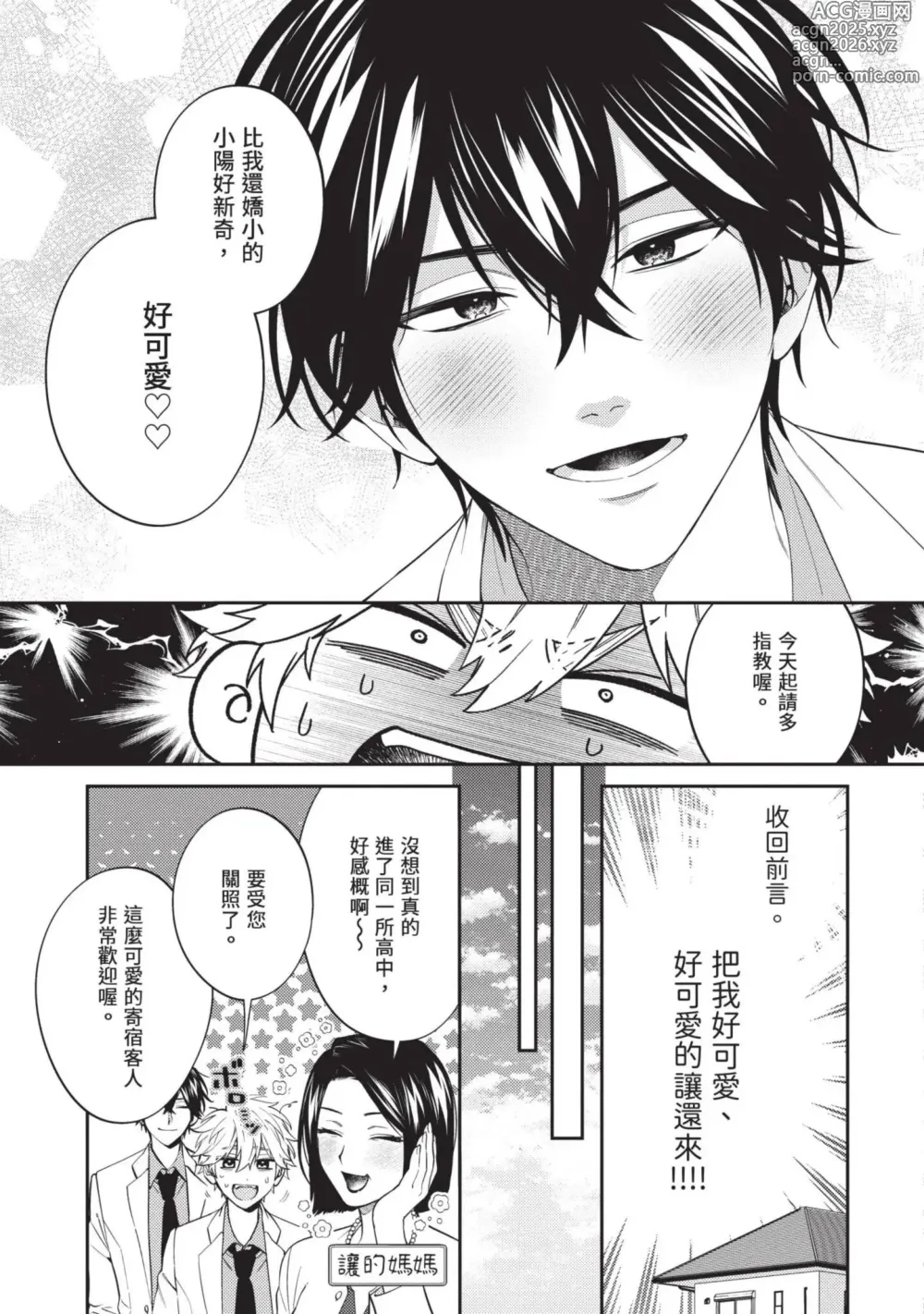 Page 10 of manga 初戀角力戰！