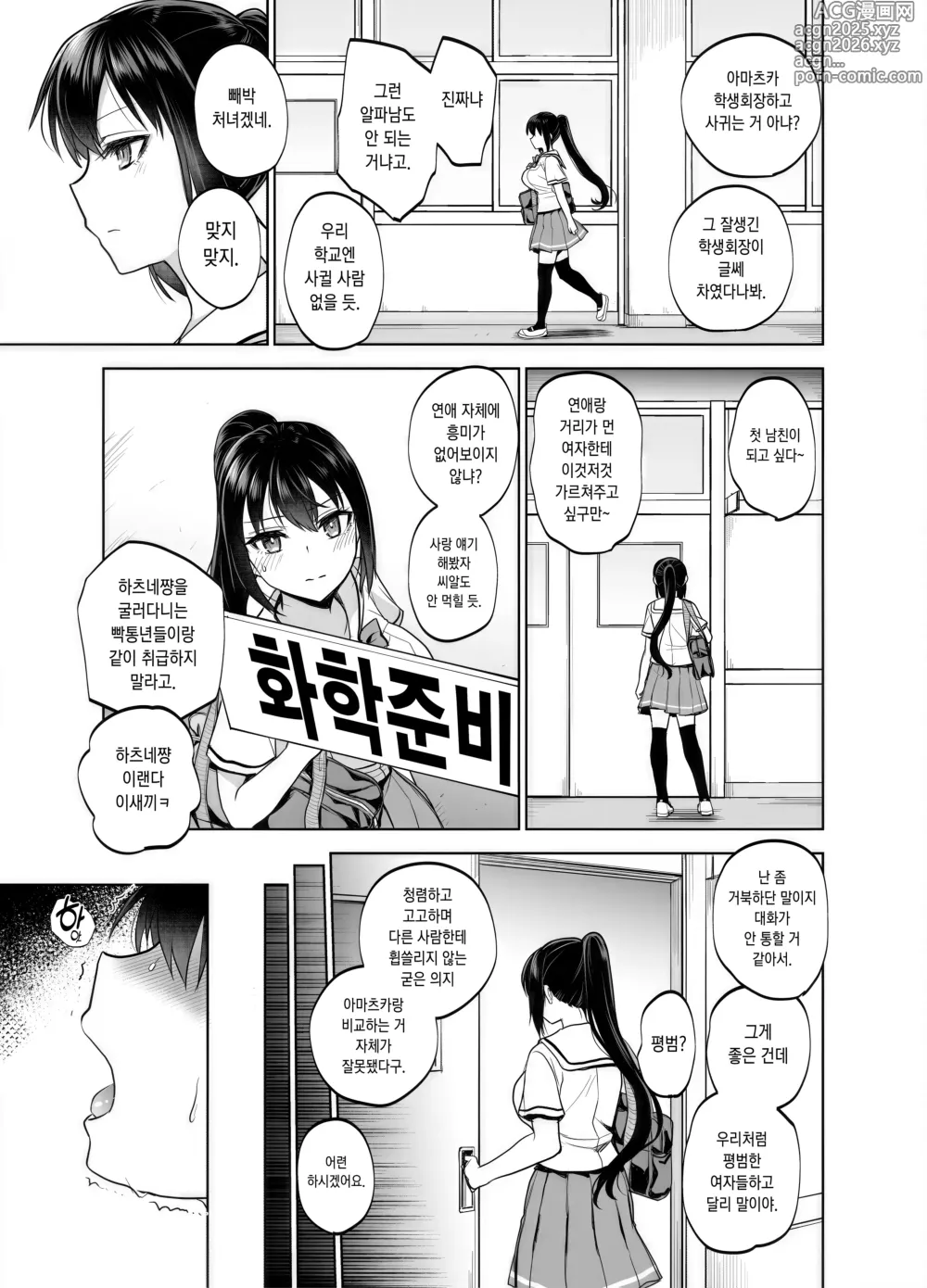 Page 6 of doujinshi 교복소녀는 교사에게 안긴다 -우등생 · 아마츠카 하츠네의 경우-