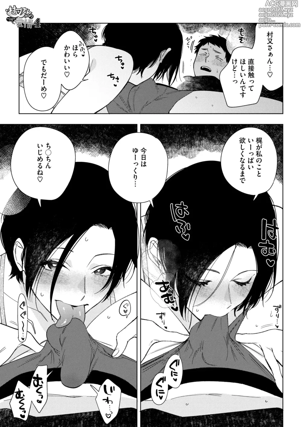 Page 13 of manga COMIC HOTMILK 2025-01